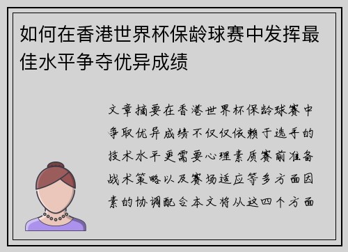 如何在香港世界杯保龄球赛中发挥最佳水平争夺优异成绩